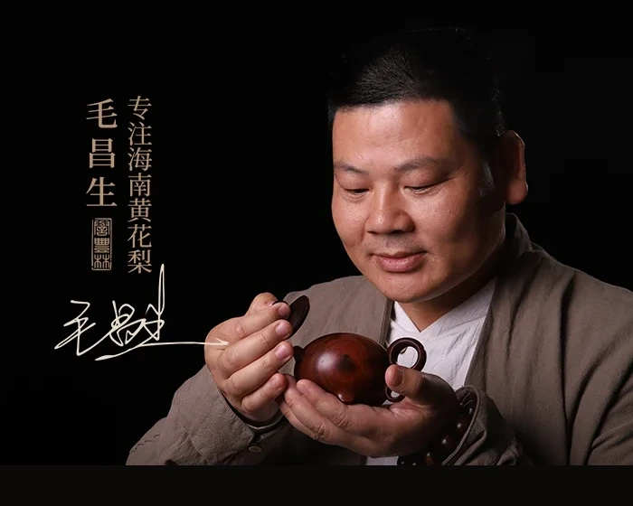 海南黃花梨文玩