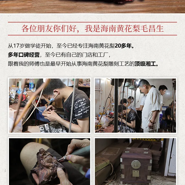 黃花梨雕刻工藝